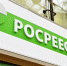 Росреестр 04.04 - Городской округ Певек