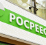 Росреестр Новшества - Городской округ Певек
